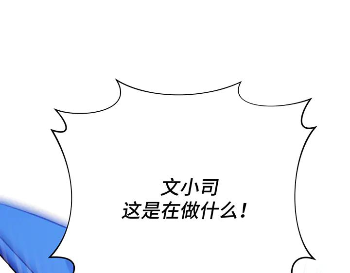 《好缘歌》第63话 第78页