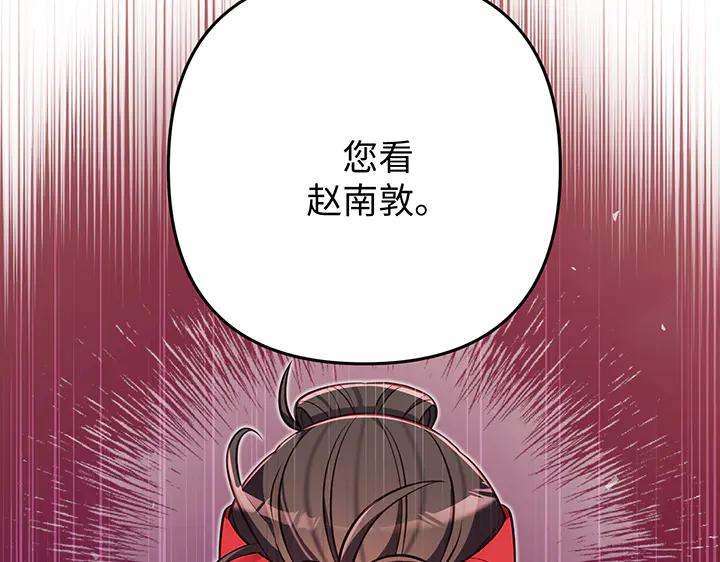 《好缘歌》第63话 第118页