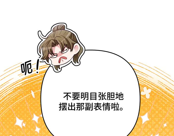 《好缘歌》第63话 第112页