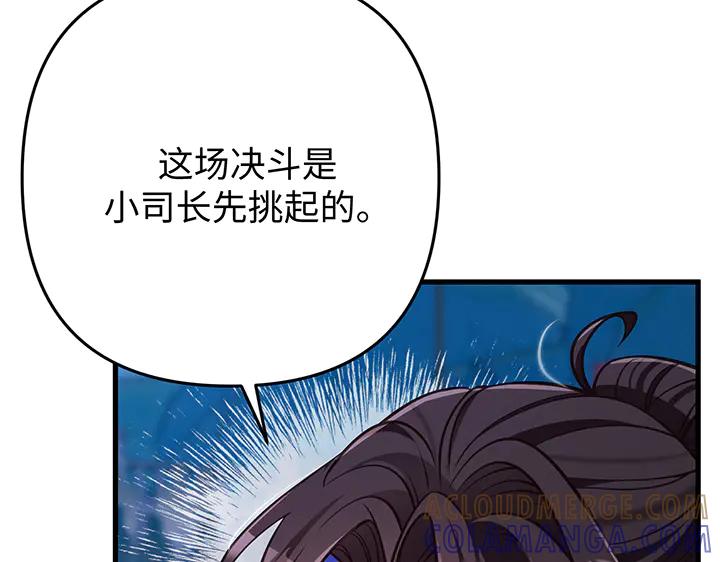 《好缘歌》第63话 第137页