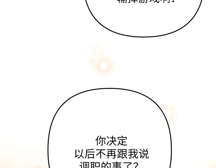 《好缘歌》第64话 第138页