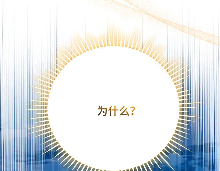 《好缘歌》第64话 第174页
