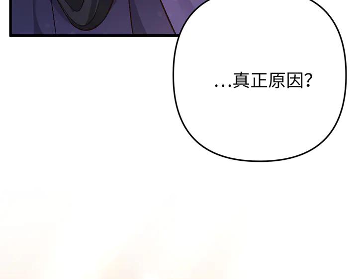 《好缘歌》第64话 第155页