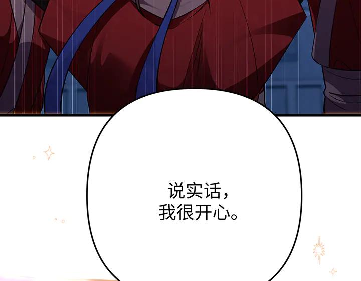 《好缘歌》第64话 第147页