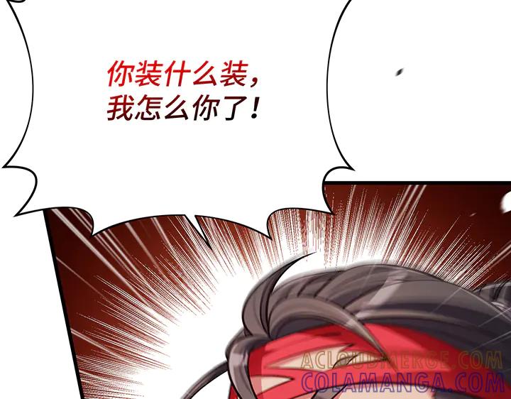 《好缘歌》第64话 第117页