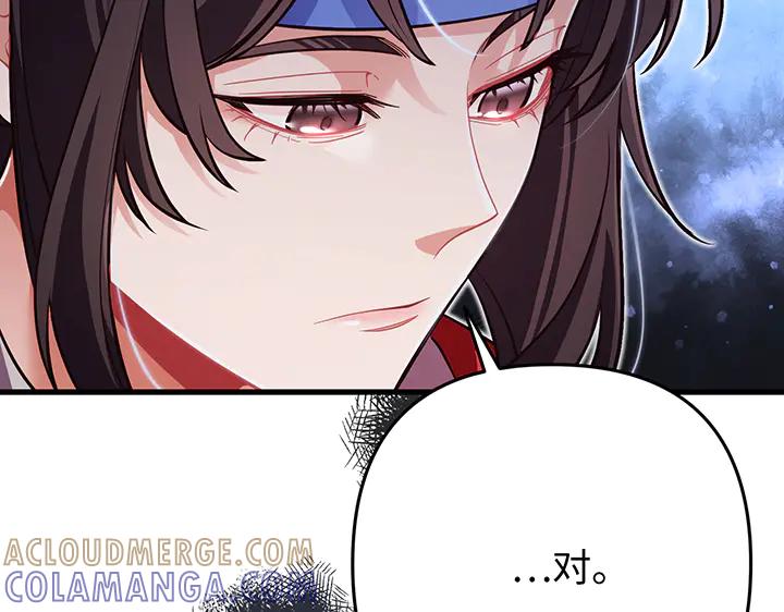 《好缘歌》第64话 第121页