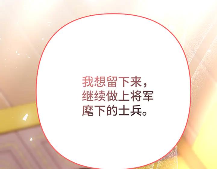 《好缘歌》第64话 第156页