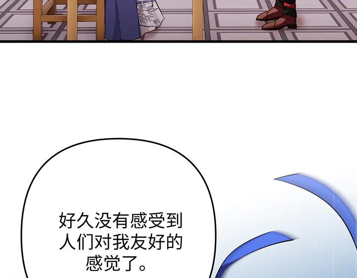 《好缘歌》第64话 第144页