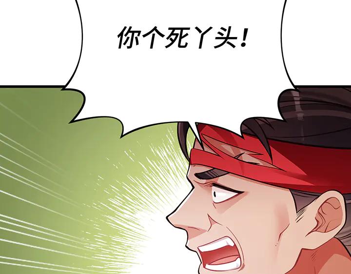 《好缘歌》第64话 第38页