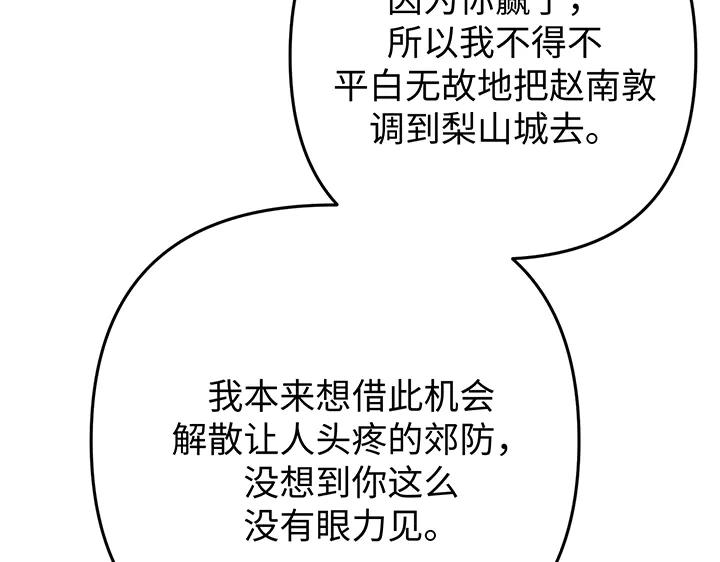 《好缘歌》第64话 第135页