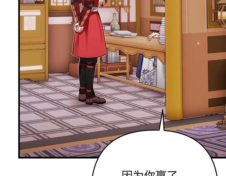 《好缘歌》第64话 第134页