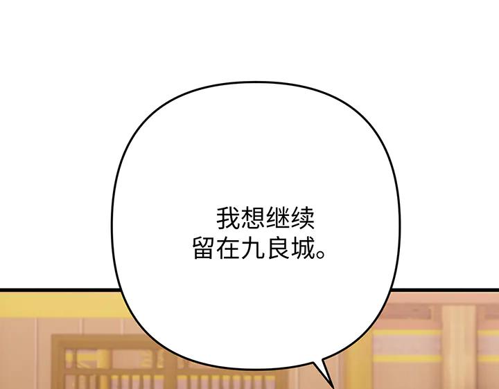 《好缘歌》第64话 第142页