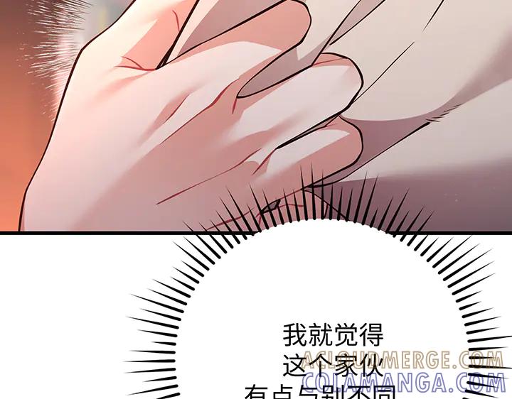 《好缘歌》第64话 第181页
