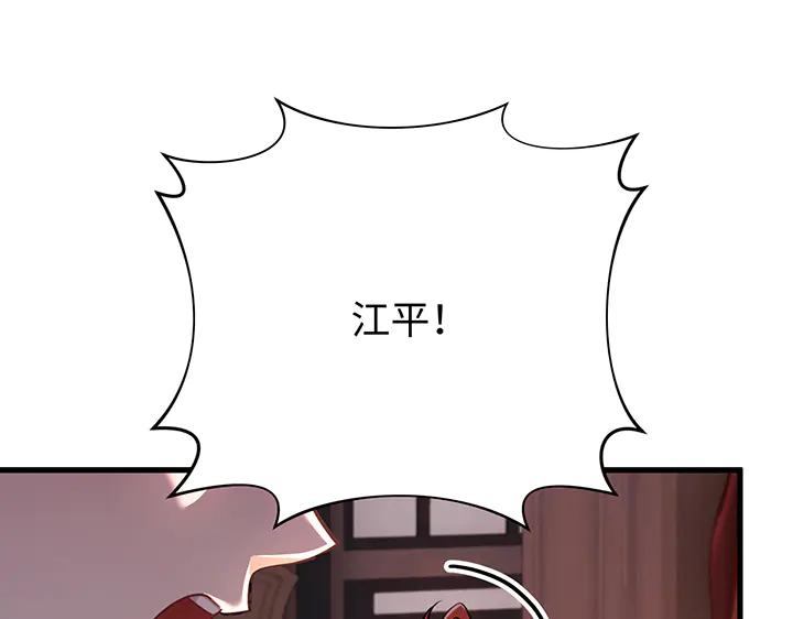 《好缘歌》第64话 第183页