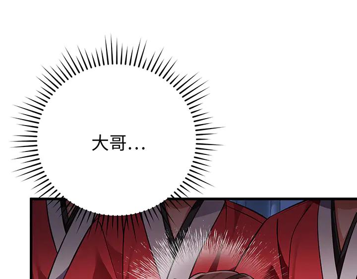 《好缘歌》第64话 第7页