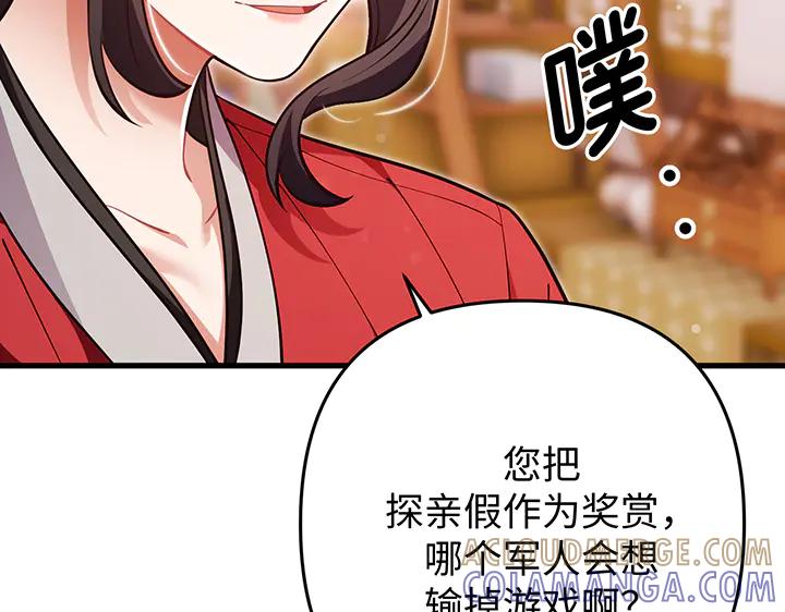 《好缘歌》第64话 第137页