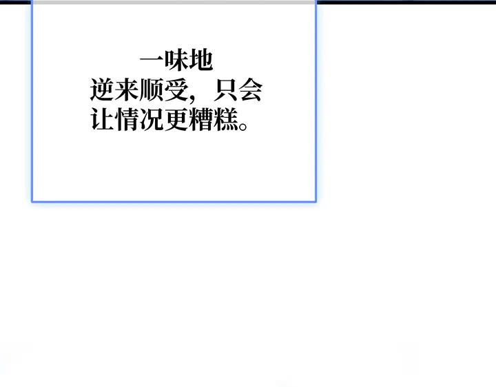 《好缘歌》第64话 第108页