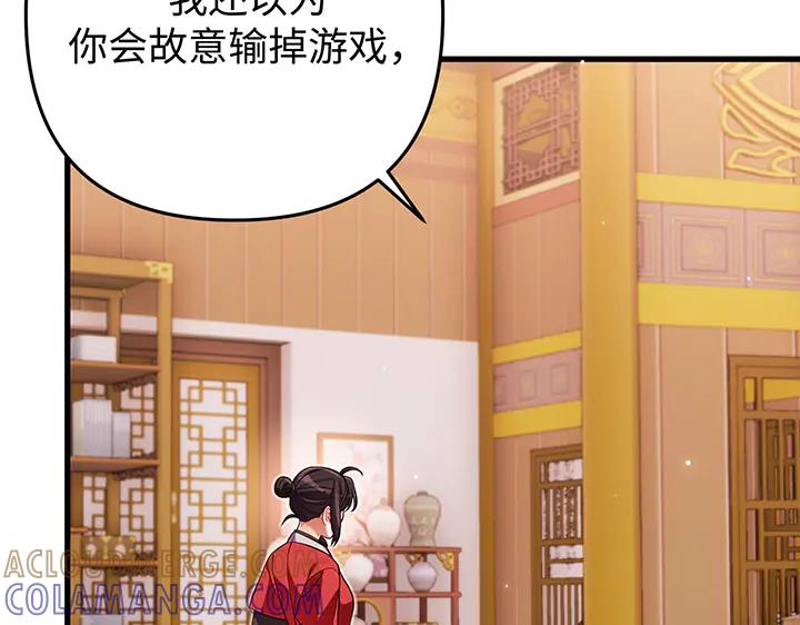 《好缘歌》第64话 第133页