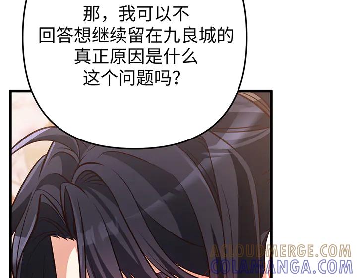 《好缘歌》第64话 第153页