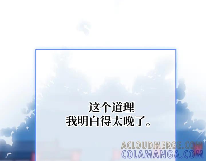 《好缘歌》第64话 第109页