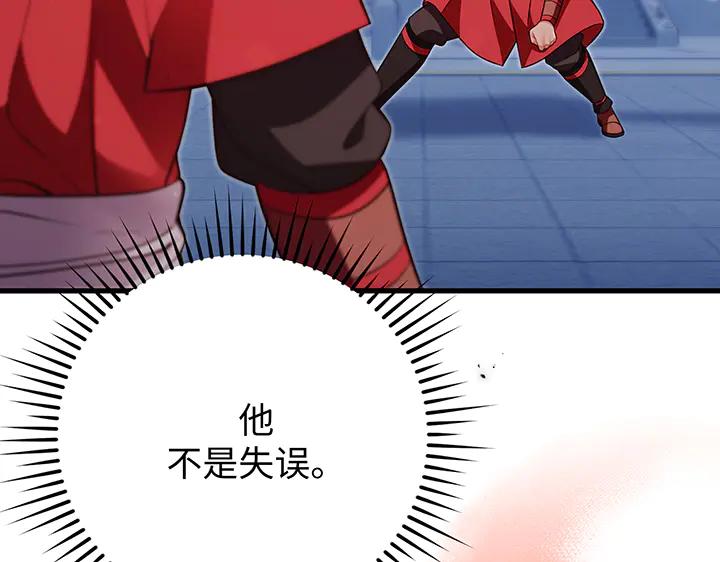 《好缘歌》第64话 第20页