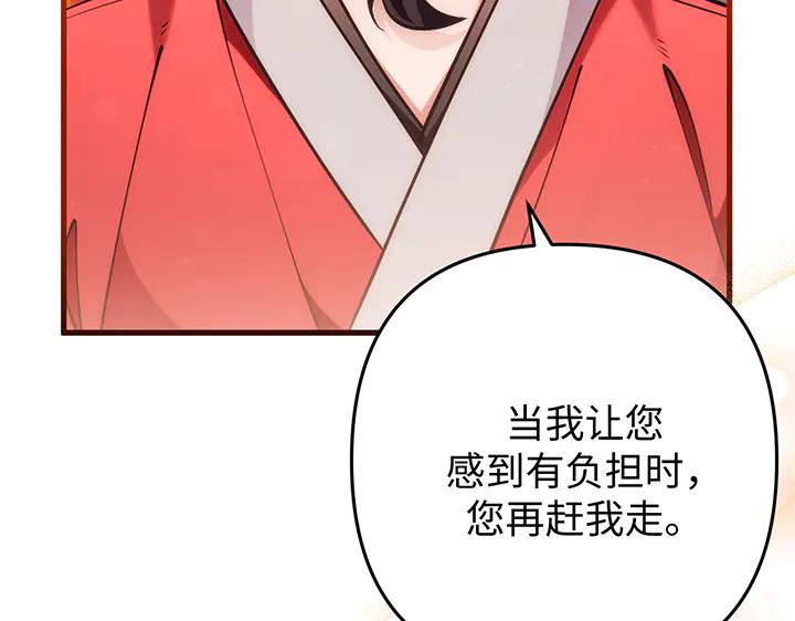 《好缘歌》第64话 第164页