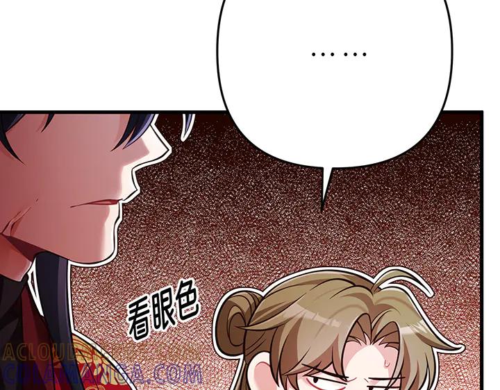 《好缘歌》第64话 第5页