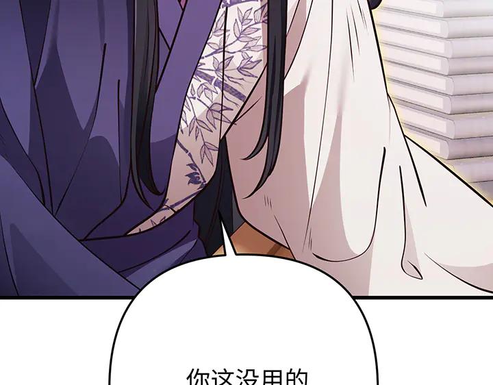 《好缘歌》第64话 第151页