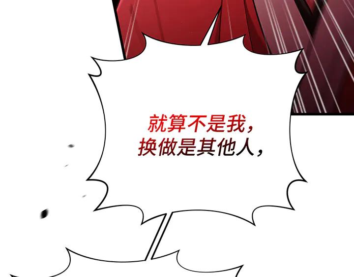 《好缘歌》第64话 第119页