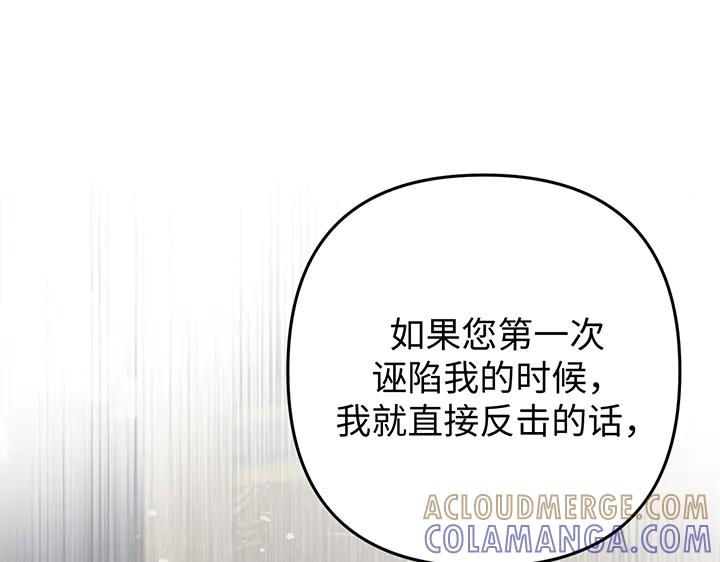 《好缘歌》第64话 第113页