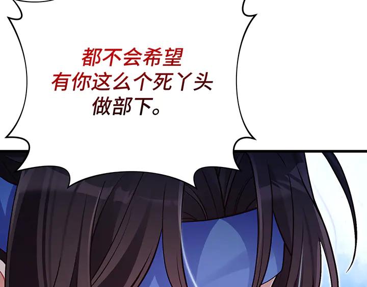 《好缘歌》第64话 第120页