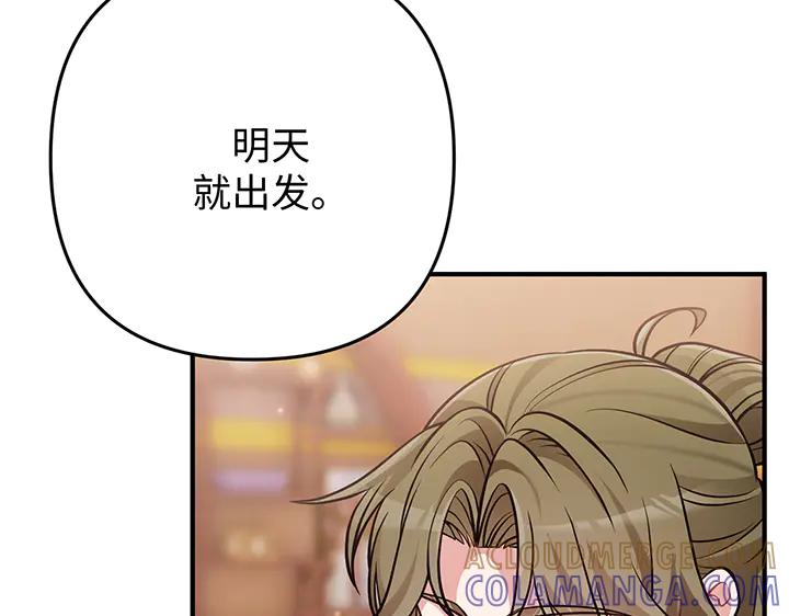 《好缘歌》第65话 第5页
