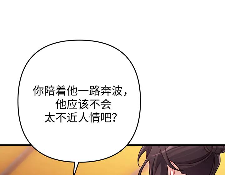《好缘歌》第65话 第68页