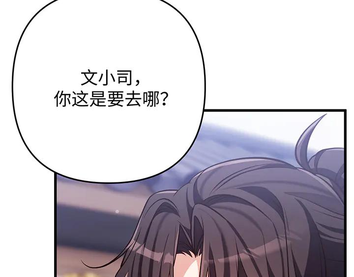 《好缘歌》第65话 第116页