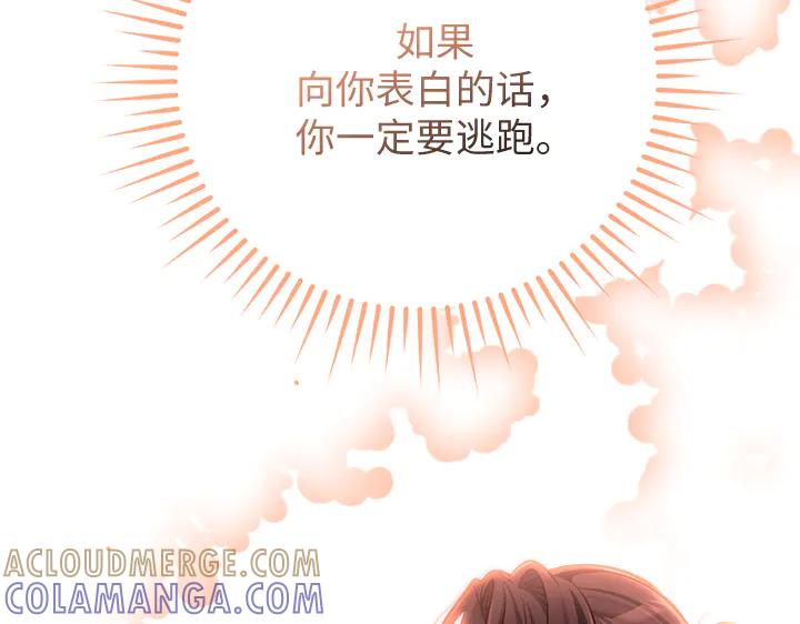《好缘歌》第65话 第145页