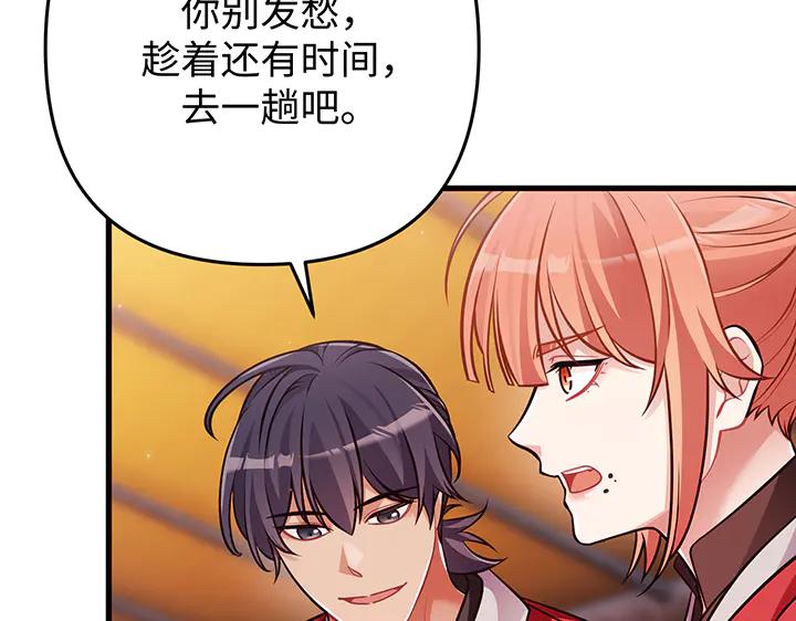 《好缘歌》第65话 第71页