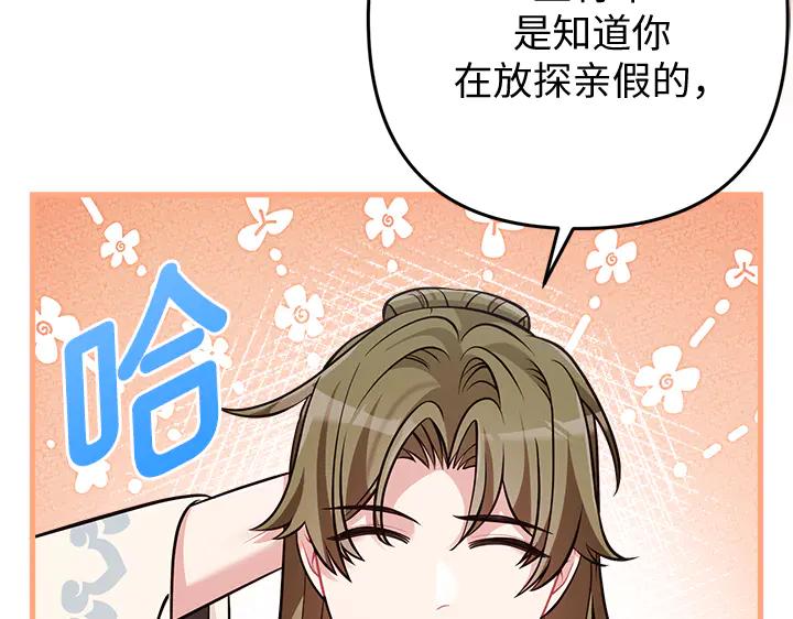 《好缘歌》第65话 第150页