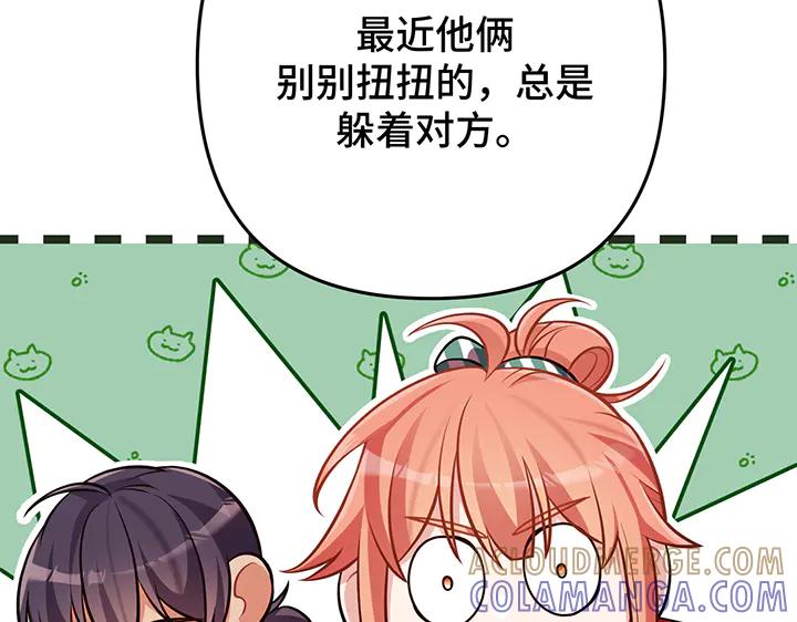 《好缘歌》第65话 第89页