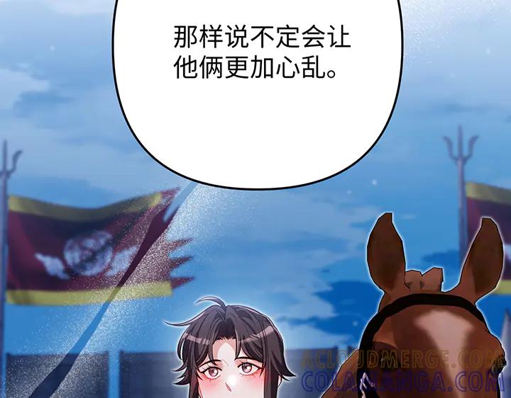 《好缘歌》第65话 第109页
