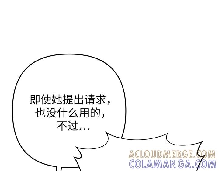 《好缘歌》第65话 第81页