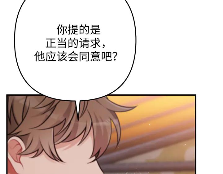 《好缘歌》第65话 第42页