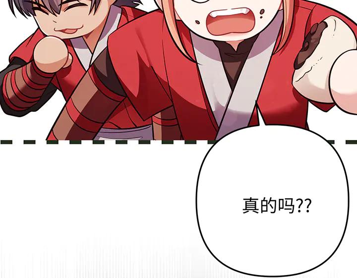 《好缘歌》第65话 第90页