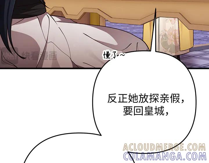 《好缘歌》第65话 第13页