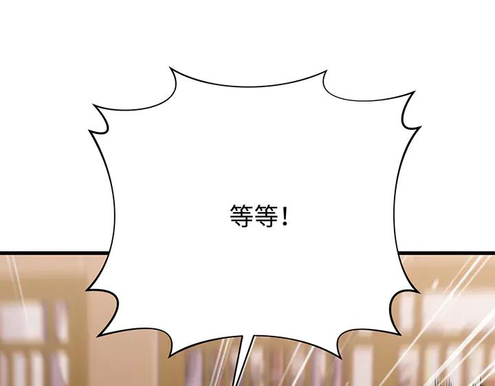 《好缘歌》第65话 第8页