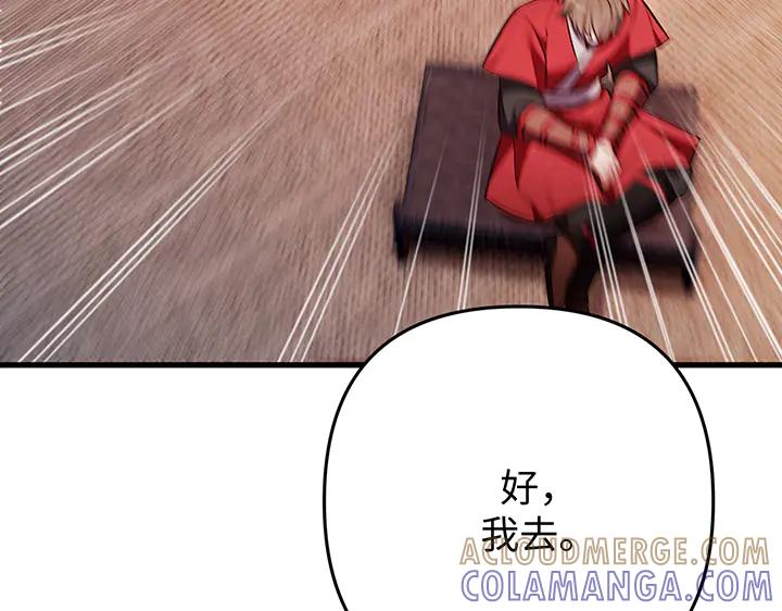 《好缘歌》第65话 第77页