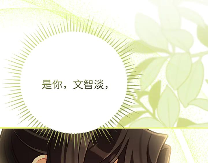 《好缘歌》第65话 第202页