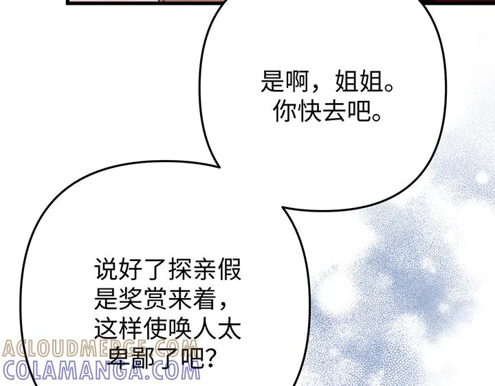 《好缘歌》第65话 第73页