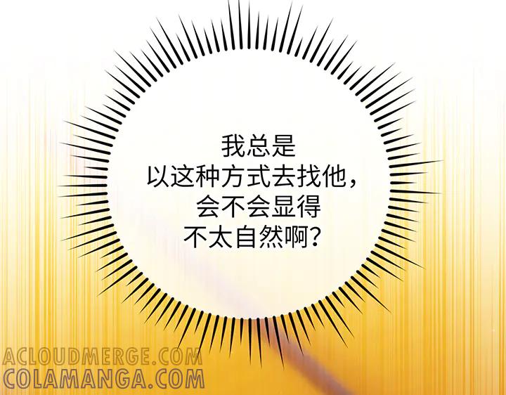 《好缘歌》第65话 第45页
