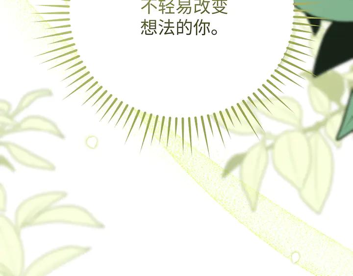 《好缘歌》第65话 第208页