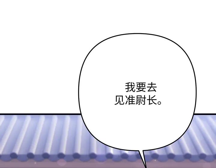 《好缘歌》第65话 第119页